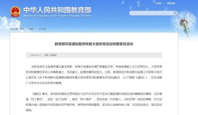 教育部：暫?；謴痛笮腕w育活動(dòng)和聚集性活動(dòng)