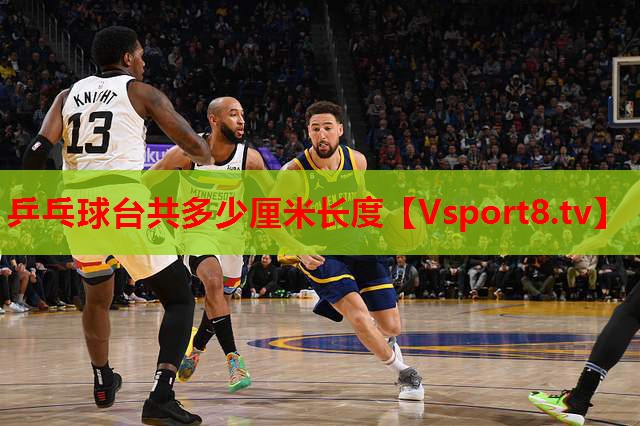 乒乓球臺共多少厘米長(cháng)度
