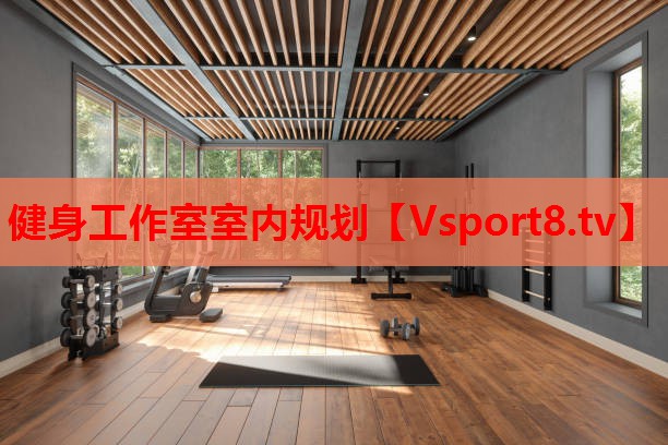 健身工作室室內規劃