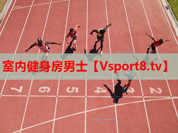 室內健身房男士